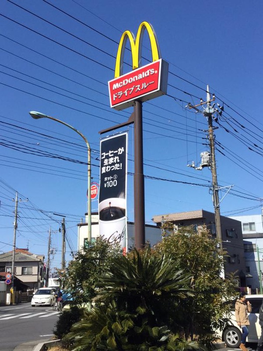 飲食店　マクドナルド（飲食店）まで850m