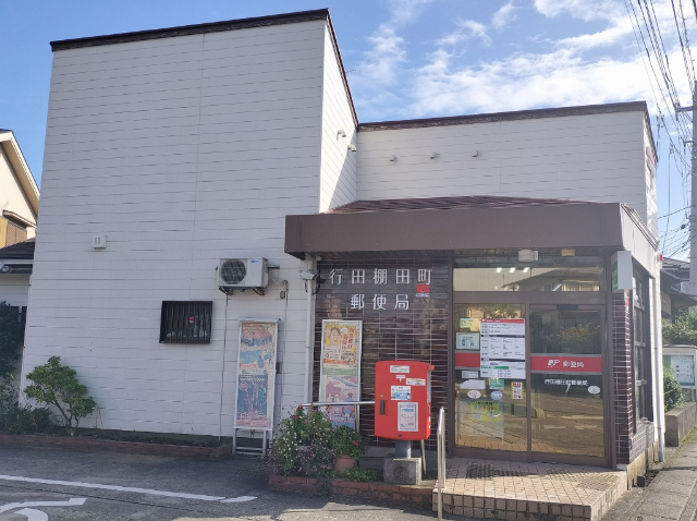郵便局　行田棚田町郵便局（郵便局）まで1815m