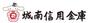 銀行　城南信用金庫三宿支店（銀行）まで416m