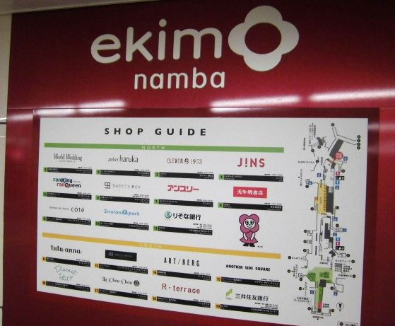 ショッピングセンター　ekimoなんば（ショッピングセンター）まで526m