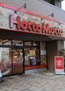 飲食店　ほっともっと（飲食店）まで70m