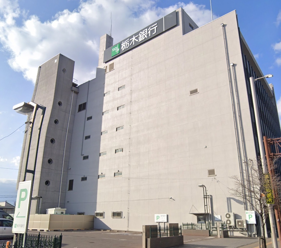 銀行　栃木銀行本店（銀行）まで250m