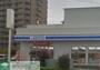 コンビニ　ローソン小松川三丁目店（コンビニ）まで300m