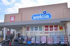 ドラックストア　ウエルシア尼崎南武庫之荘店（ドラッグストア）まで1837m