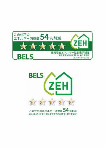 その他　★ＺＥＨ評価書★
