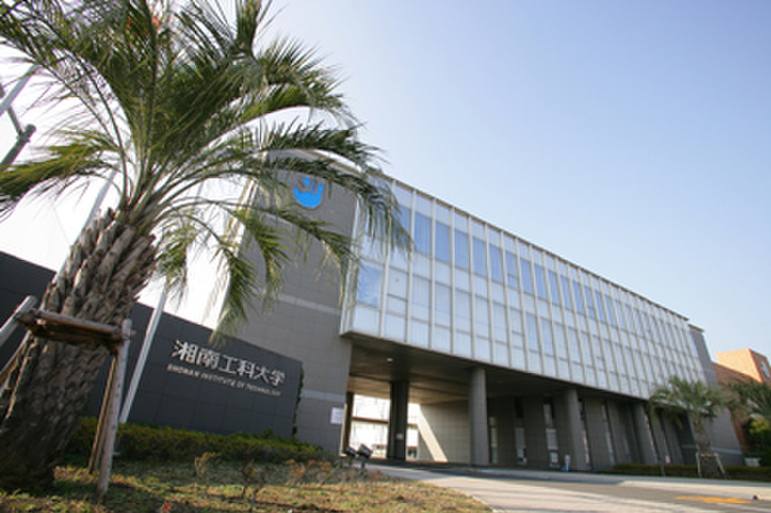 大学・短大　湘南工科大学（大学・短大）まで430m