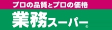 スーパー　業務スーパー　湊川店（スーパー）まで119m