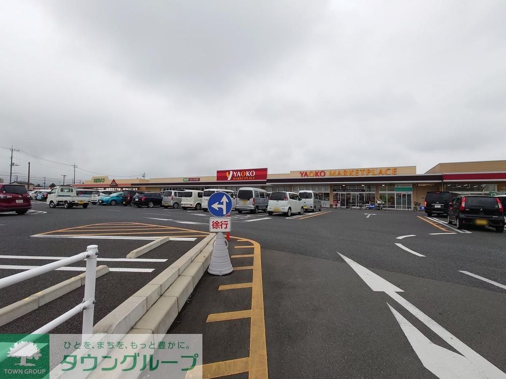 スーパー　ヤオコー 児玉バイパス店（スーパー）まで1720m