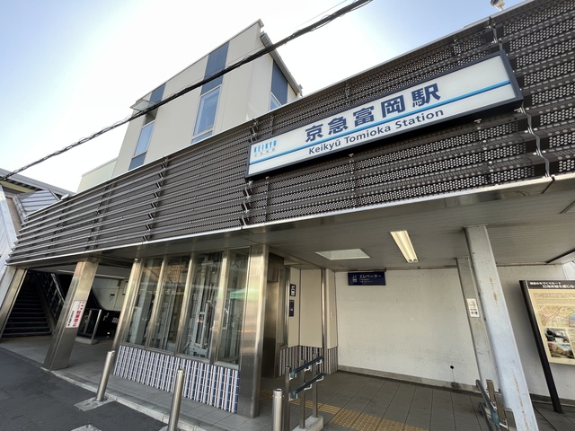 その他　京急富岡駅(京急 本線)（その他）まで762m
