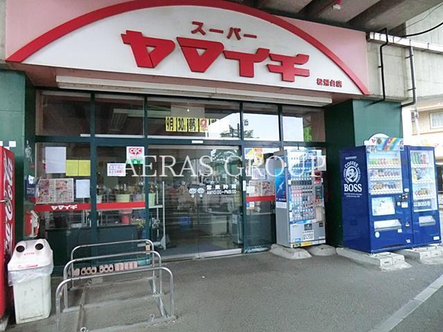 スーパー　ヤマイチ松飛台店（スーパー）まで283m