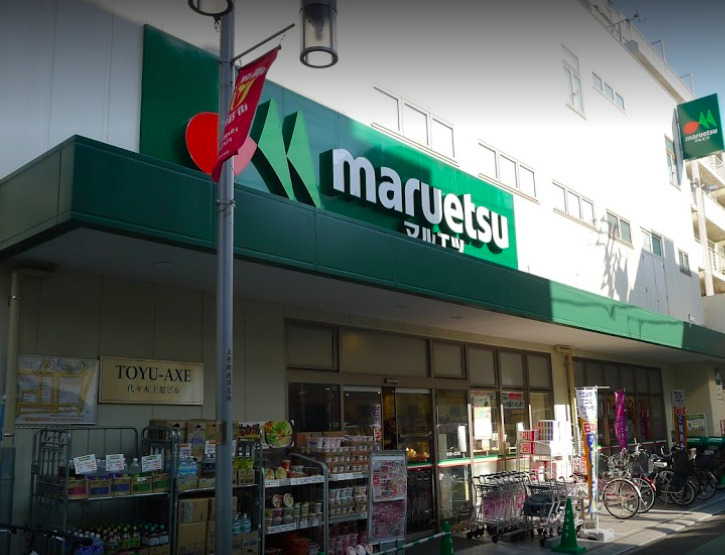 スーパー　マルエツ 代々木上原店（スーパー）まで1092m