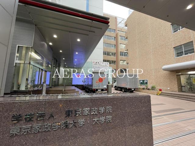 大学・短大　東京家政学院大学 千代田三番町キャンパス（大学・短大）まで206m