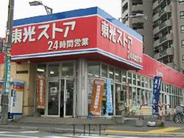 スーパー　東光ストア南郷7丁目店（スーパー）まで740m