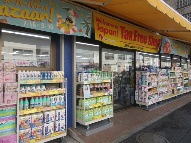 ドラックストア　マツモトキヨシ新大塚駅前店（ドラッグストア）まで268m
