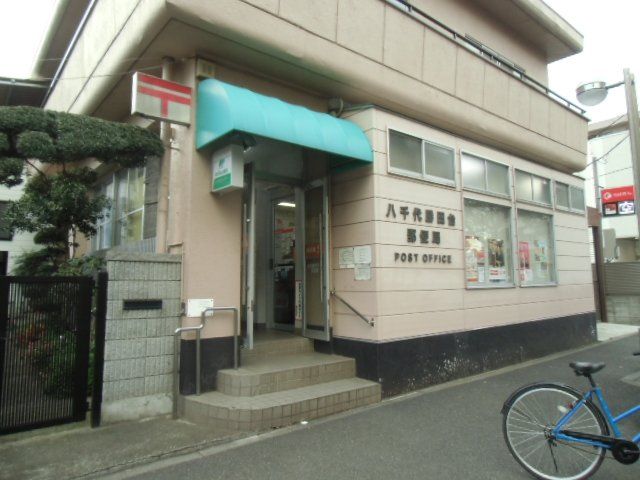 郵便局　八千代勝田台郵便局（郵便局）まで1091m