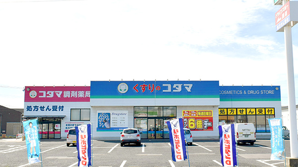 ドラックストア　クスリのコダマ 山田店（ドラッグストア）まで358m