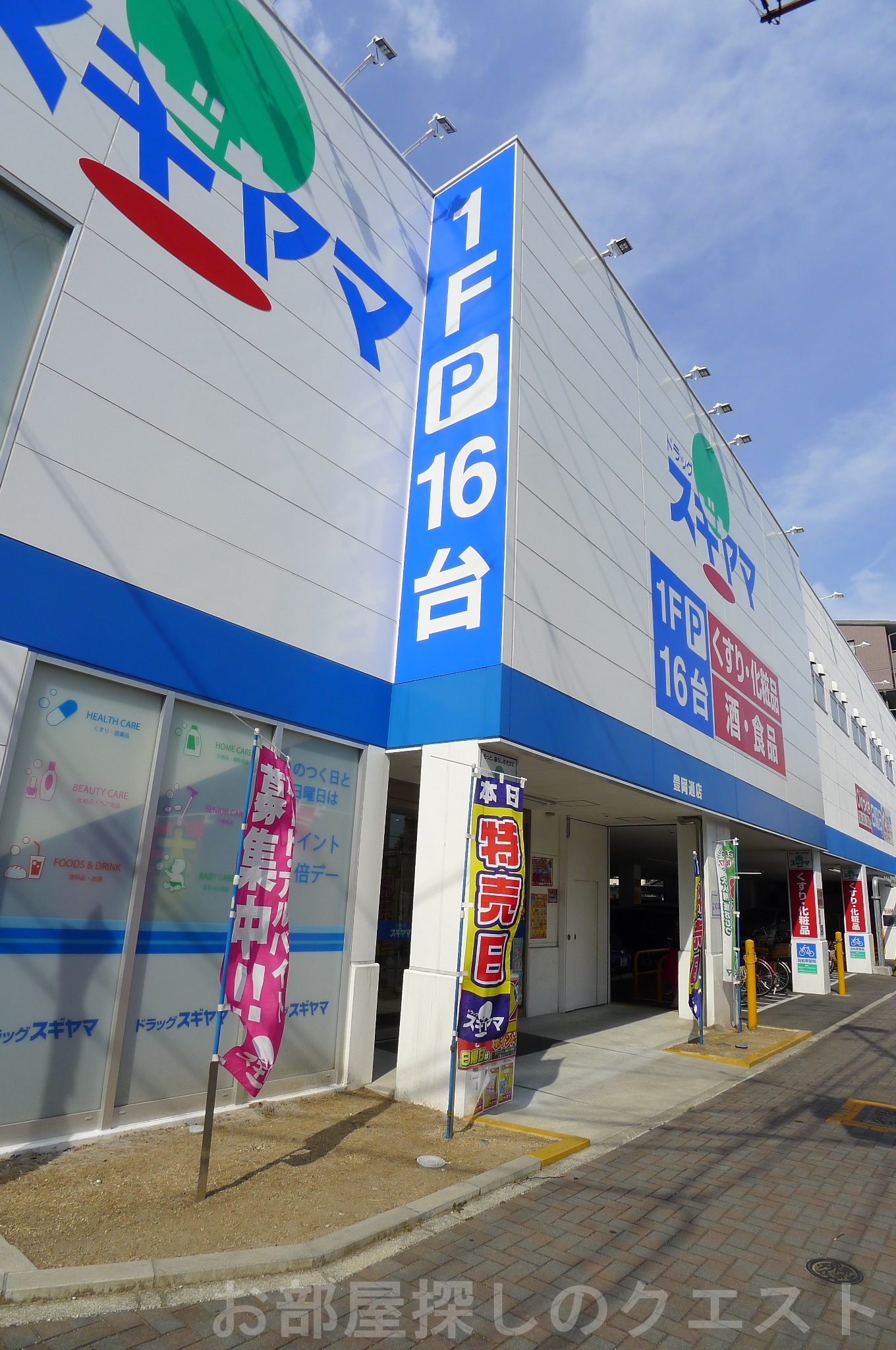 ドラックストア　ドラッグスギヤマ豊岡通店（ドラッグストア）まで323m