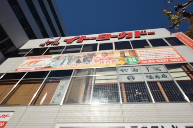 スーパー　イトーヨーカドー食品館阿佐谷店（スーパー）まで928m