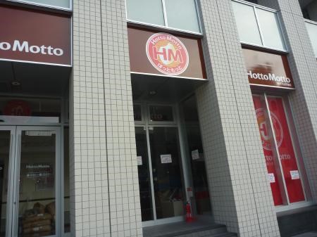 飲食店　ほっともっと神戸下山手通店（飲食店）まで89m