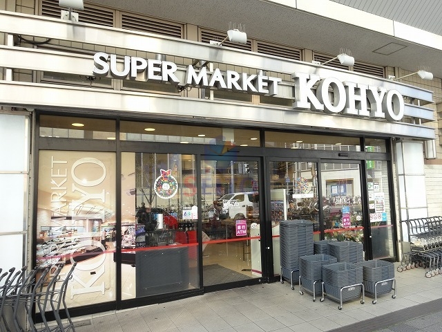 スーパー　コーヨー（スーパー）まで448m
