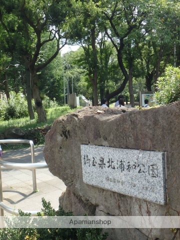 公園　北浦和公園（公園）まで511m