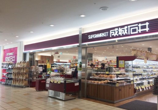 スーパー　成城石井 アトレ目黒2店（スーパー）まで540m