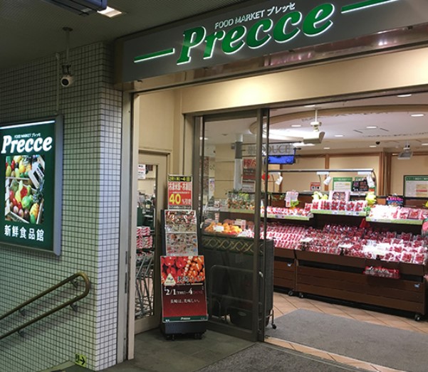 スーパー　プレッセ 目黒店（スーパー）まで540m