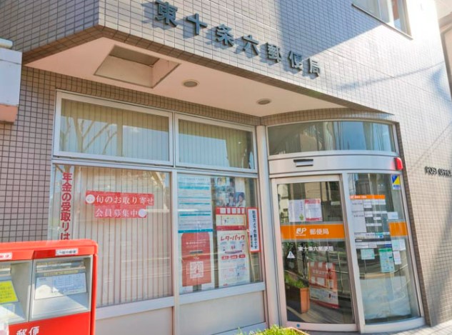 郵便局　東十条郵便局（郵便局）まで65m