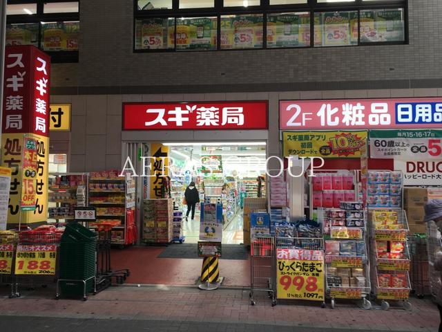 ドラックストア　スギドラッグ ハッピーロード大山店（ドラッグストア）まで197m