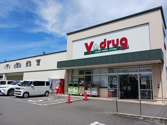 ドラックストア　V-drug 久世東店（ドラッグストア）まで900m