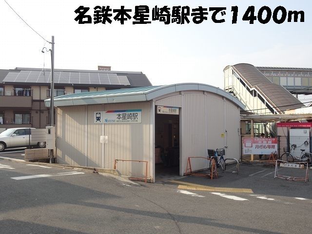 その他　名鉄本星崎駅（その他）まで1400m