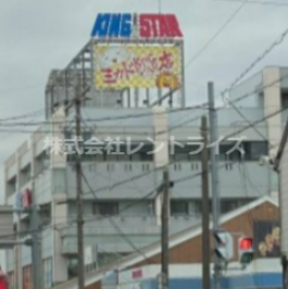 その他　ミカドキング＆スター店（その他）まで539m
