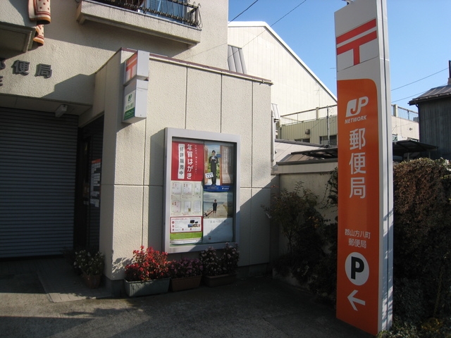 郵便局　郡山方八町郵便局（郵便局）まで1799m