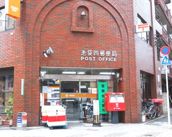 郵便局　池袋四郵便局（郵便局）まで143m