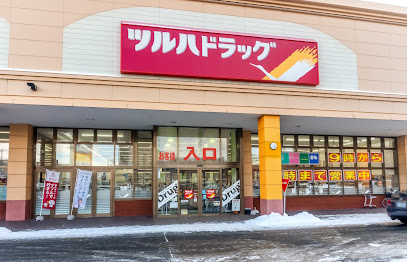 ドラックストア　ツルハドラッグ菊水3条店（ドラッグストア）まで1083m