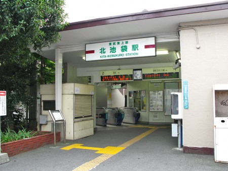 その他　北池袋駅（その他）まで536m