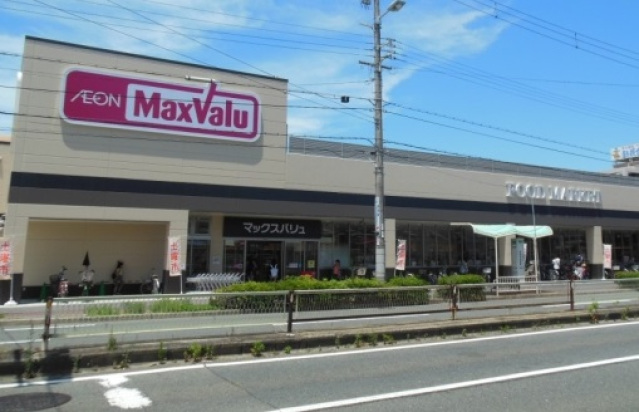 スーパー　Maxvalu駒川中野店（スーパー）まで569m