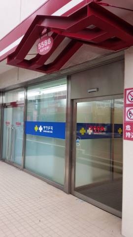 ドラックストア　サツドラ琴似駅前店（ドラッグストア）まで291m