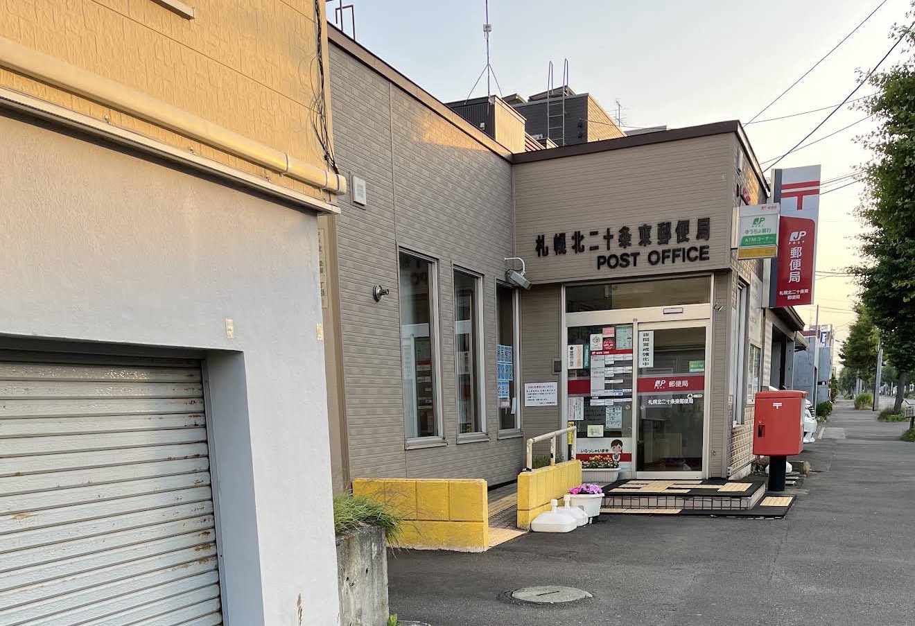 郵便局　札幌北二十条東郵便局（郵便局）まで702m