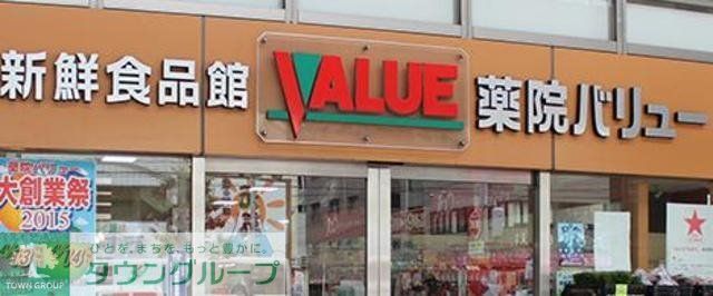 スーパー　新鮮食品館薬院バリュー（スーパー）まで566m