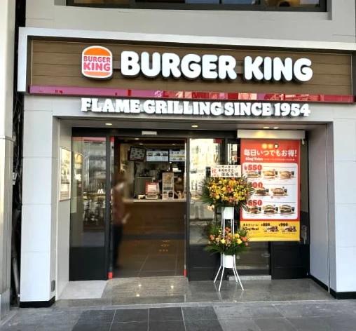 飲食店　バーガーキング巣鴨駅前店（飲食店）まで132m