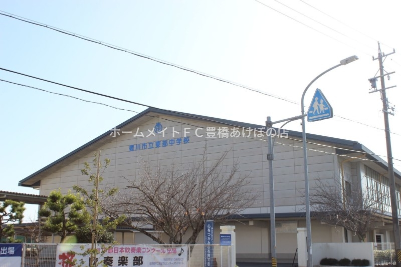 中学校　豊川市立東部中学校（中学校）まで891m