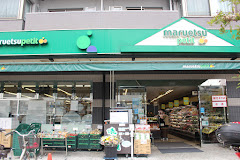 スーパー　マルエツ プチ 千石店（スーパー）まで186m