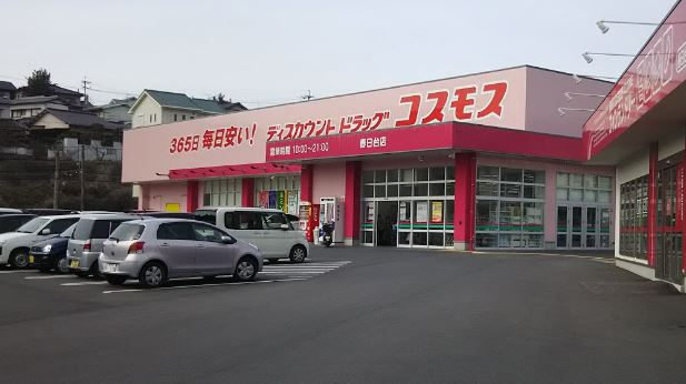 ショッピングセンター　ディスカウントドラッグコスモス 春日台店（ショッピングセンター）まで588m