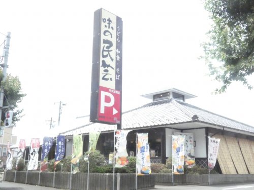 飲食店　味の民芸（飲食店）まで379m