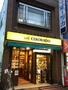 飲食店　カフェ コロラド 池上店（飲食店）まで320m