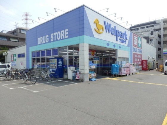 ドラックストア　ウェルパーク相模原清新店（ドラッグストア）まで110m