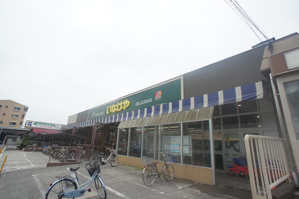 スーパー　いなげや立川幸店（スーパー）まで654m