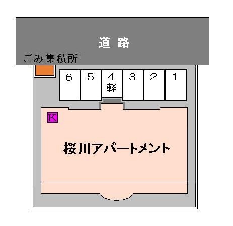 【桜川アパートメントのその他】