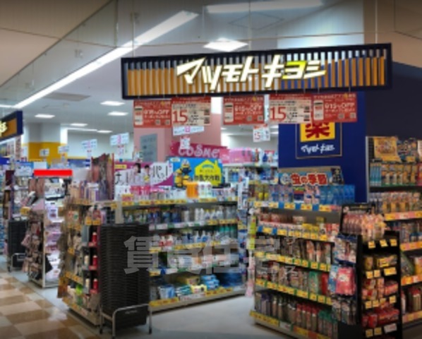 ドラックストア　マツモトキヨシ　プリコ神戸店（ドラッグストア）まで404m